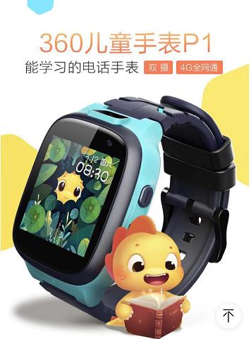 開售一周好評(píng)如潮 360兒童手表P1憑借什么橫掃市場(chǎng)？