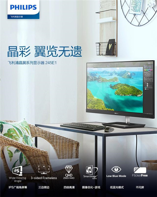 如何挑選性能好、外觀靚麗的家用顯示器?飛利浦顯示器告訴你!