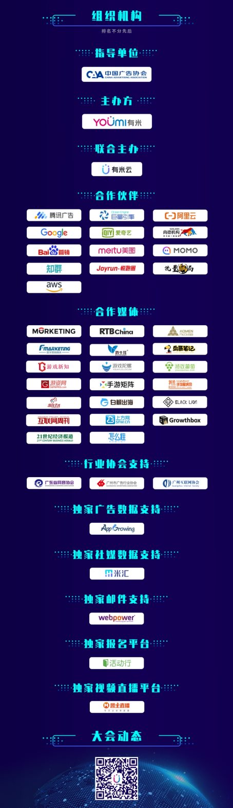 倒計時兩天，2019移動廣告優(yōu)化師大會終極看點呈現(xiàn)！