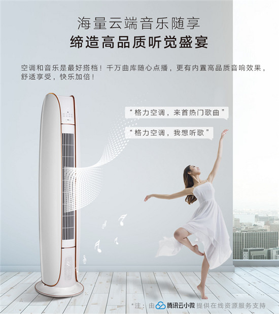 騰訊云小微攜手格力推出AI語音空調(diào)，高端、智能或成為市場增長新動力