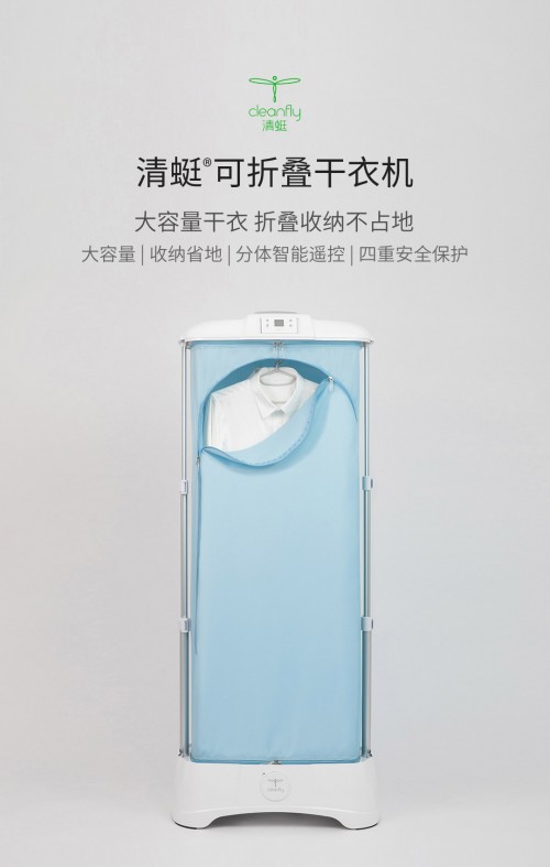 【新品來襲】清蜓可折疊干衣機登陸小米有品， 365天都干爽