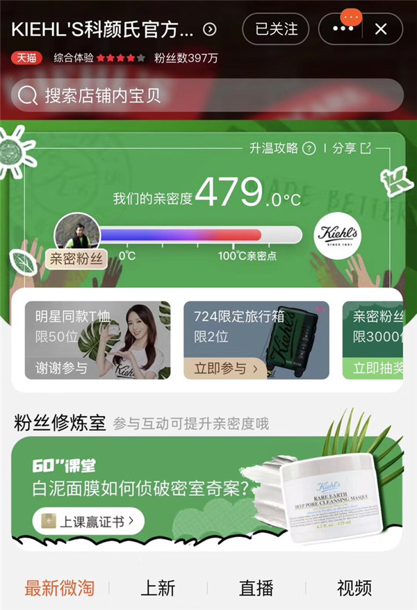 品牌粉絲聚合新玩法，科顏氏牽手天貓粉絲圈打造綠色星球計劃