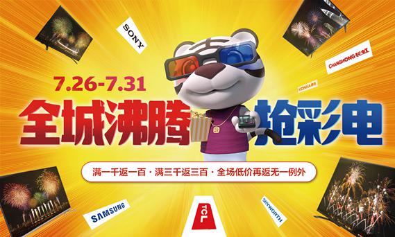 刷熱劇、追綜藝、看直播 你需要來國美搶一臺大屏電視