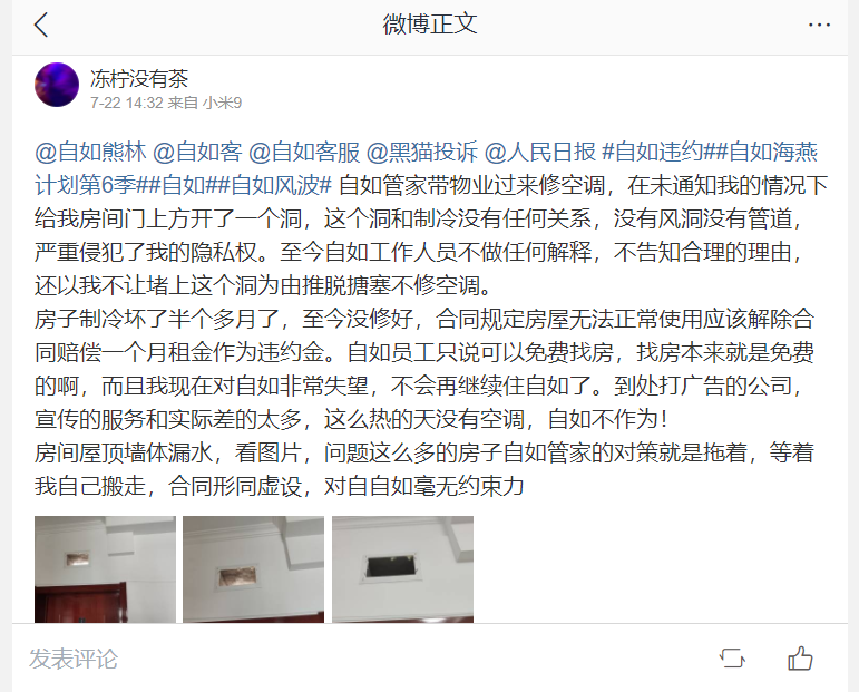 空調(diào)壞了半個(gè)月沒修好！三伏盛夏，自如的服務(wù)讓租客心涼
