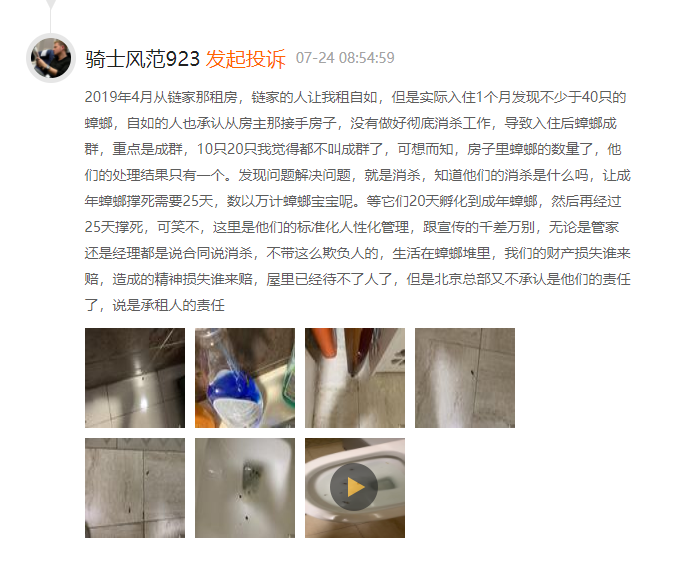 自如公寓蟑螂成群，“品質(zhì)租房”成空談？