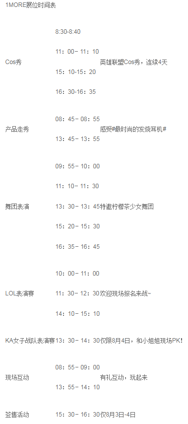 準(zhǔn)備好了嗎？1MORE ChinaJoy全攻略！