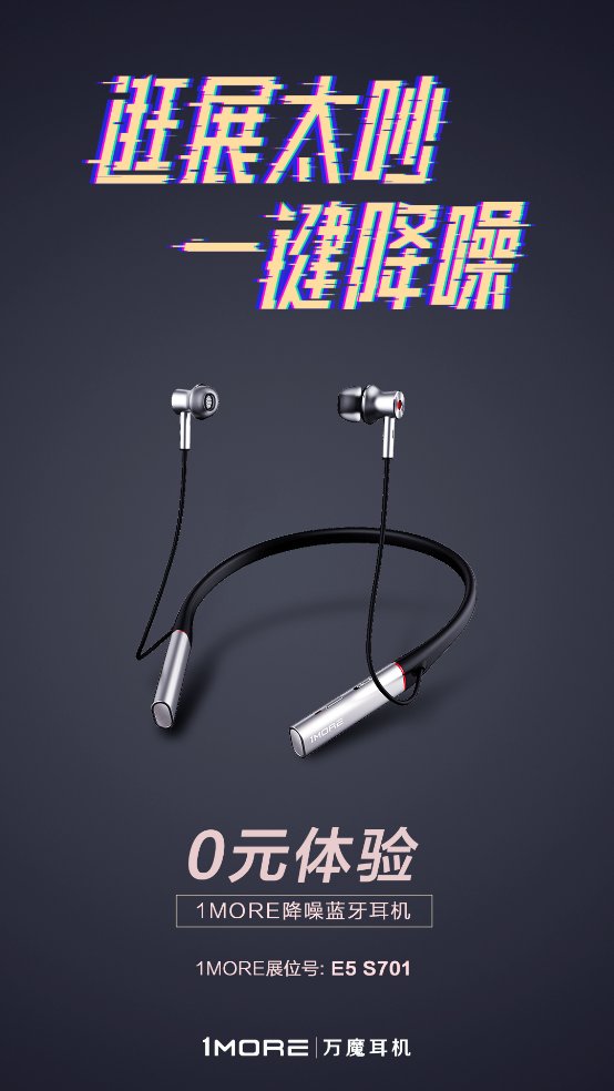 準(zhǔn)備好了嗎？1MORE ChinaJoy全攻略！