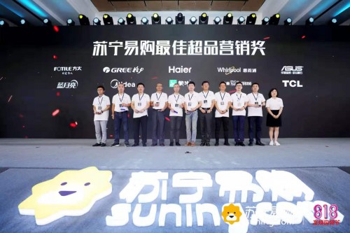 數(shù)據(jù)驅(qū)動，格力摘得蘇寧818“最佳超品營銷獎”