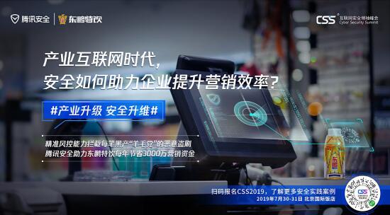 騰訊最重磅安全峰會即將舉行，CSS 2019展現(xiàn)產(chǎn)業(yè)安全新趨勢