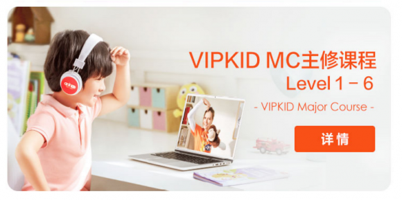 孩子5歲適合上vipkid少兒英語培訓(xùn)課嗎？