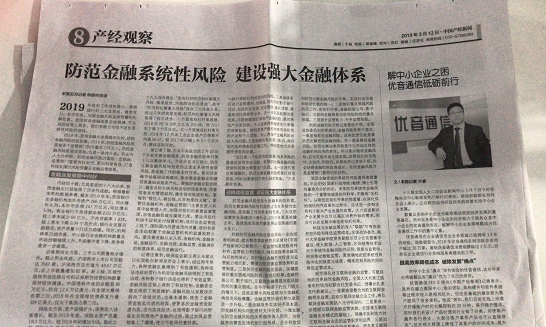 2019，砥礪前行中的優(yōu)音通信