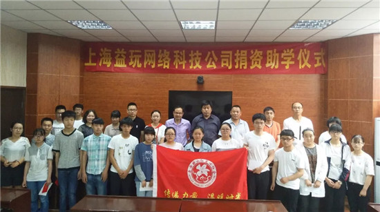 益玩游戲公益之旅，為寒門(mén)學(xué)子加油助力
