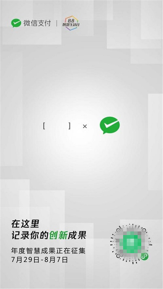 為商業(yè)破局提供新思路，微信支付發(fā)起“8.8智慧 Talk”