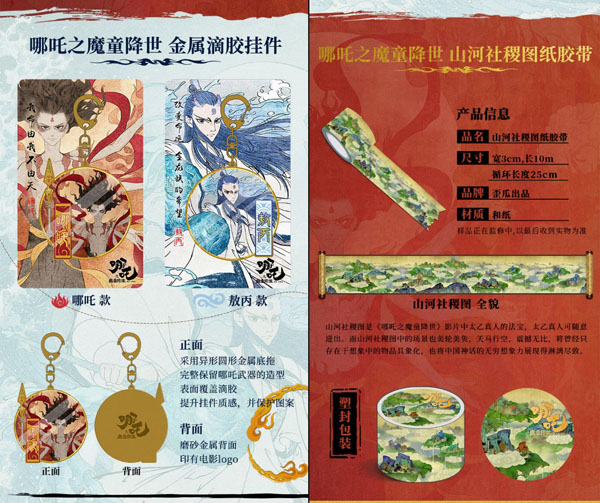 《哪吒之魔童降世》正版電影周邊登錄摩點，與中國動畫攜手共進(jìn)