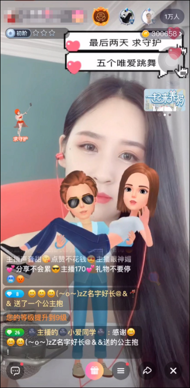 快跟主播來個“公主抱”，花椒直播上線自定義虛擬形象這么玩