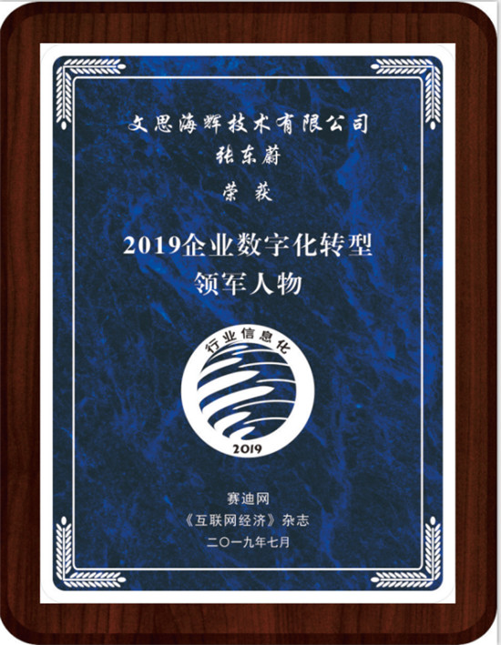 數(shù)字時代，IT服務先行-文思海輝獲又一數(shù)字化轉(zhuǎn)型大獎