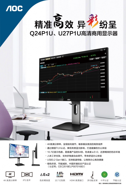 以企業(yè)需求為導向,AOC P1系列商用顯示器實現(xiàn)精準營銷!