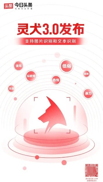 今日頭條號召網友反低俗 成立“靈犬反低俗聯(lián)盟”