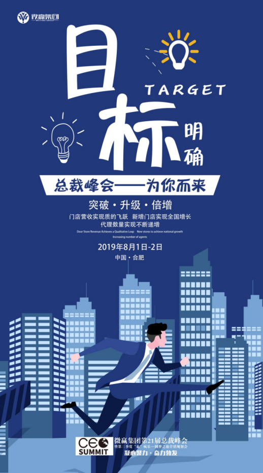 微贏集團第21屆總裁峰會即將開始，你想好下半年該怎么暴富了嗎？
