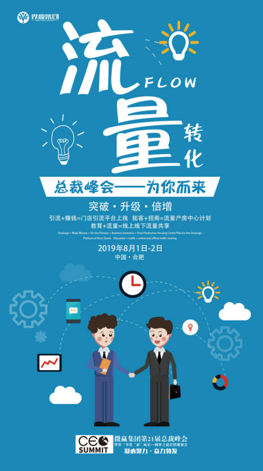 微贏集團第21屆總裁峰會即將開始，你想好下半年該怎么暴富了嗎？