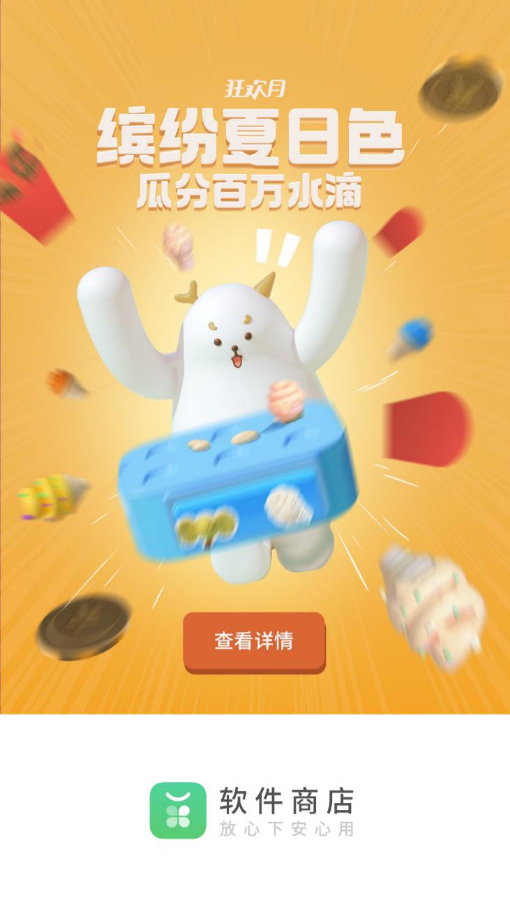 OPPO軟件商店推出“暑期狂歡月”，聯(lián)動(dòng)全平臺(tái)資源賦能開發(fā)者