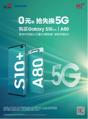 中國(guó)聯(lián)通用戶福利!參與三星5G先鋒計(jì)劃享無憂換機(jī)