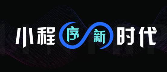 微動天下解析QuestMobile報告：小程序接棒移動互聯網增長任務