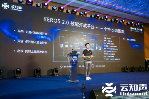 云知聲發(fā)布智能教育機器人操作系統(tǒng) KEROS 2.0，助力硬件產品升級