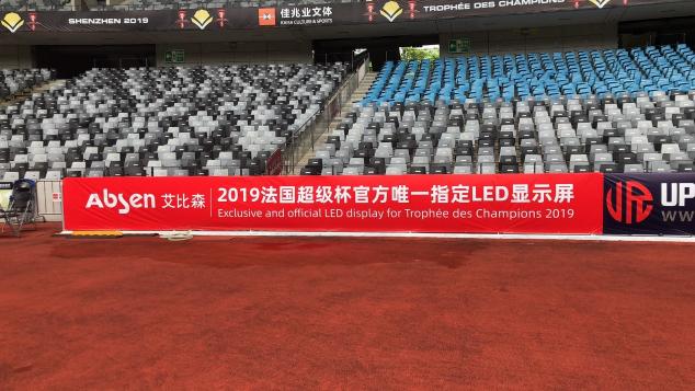 法國超極杯一觸即發(fā)，艾比森成官方唯一指定LED顯示屏