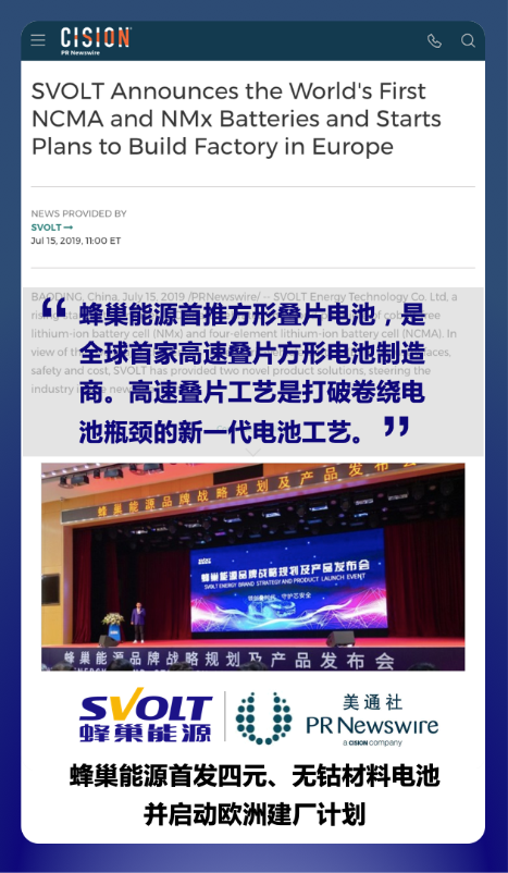 重磅！蜂巢能源引爆國內(nèi)外主流媒體報(bào)道