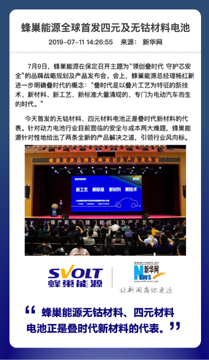 重磅！蜂巢能源引爆國內(nèi)外主流媒體報(bào)道