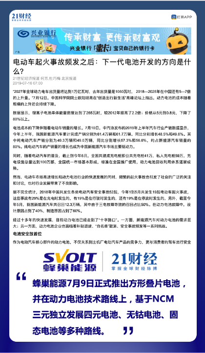 重磅！蜂巢能源引爆國內(nèi)外主流媒體報(bào)道