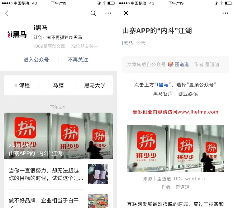 拼少少又要出來搞事了？i黑馬頭條報(bào)道！
