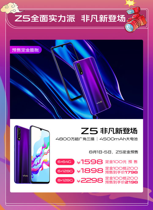 vivo 818“非凡有實(shí)利”，開門紅優(yōu)惠超給力
