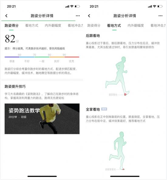 糾正跑姿，預防運動損傷：咕咚運動精靈體驗評測