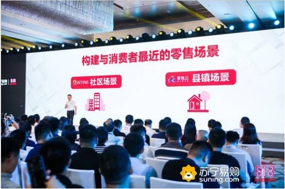 智慧零售領(lǐng)跑，蘇寧零售云助戰(zhàn)低線市場818發(fā)燒購物節(jié)