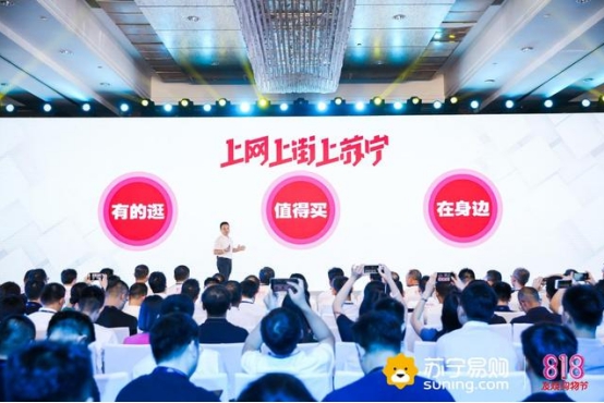 智慧零售領(lǐng)跑，蘇寧零售云助戰(zhàn)低線市場818發(fā)燒購物節(jié)
