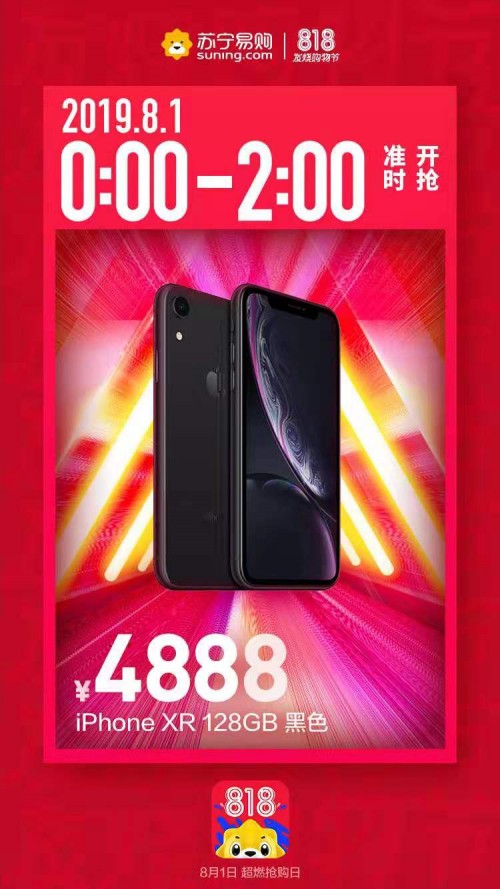蘇寧818首日12小時戰(zhàn)報：Apple、五糧液等沖榜首