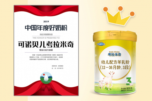 考拉米奇榮獲“2019年度好奶粉”稱號，純羊乳乳粉不容錯過