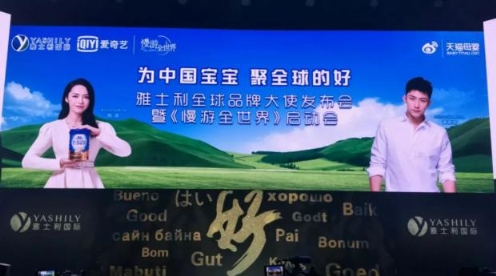 雅士利國際全球品牌代言人發(fā)布會在滬啟動，展現(xiàn)蛻變決心