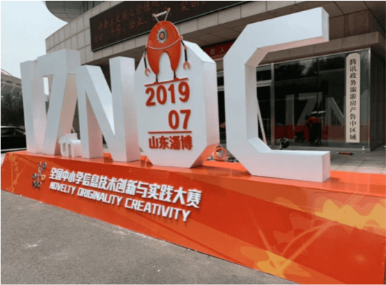 全國中小學(xué)信息技術(shù)創(chuàng)新與實踐大賽編程貓創(chuàng)新編程，賦力中國少年圓夢青春