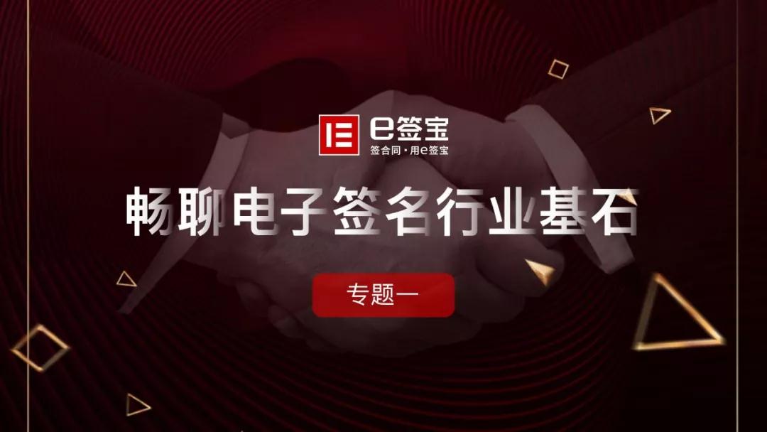 信任從何而來，從電子簽名技術(shù)體系談起