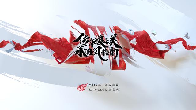 哪個(gè)最好看？2019ChinaJoy各廠商展臺(tái)顏值指數(shù)分析