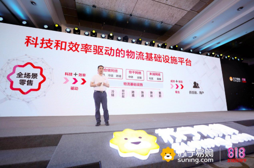 智慧零售生態(tài)下高速變化，蘇寧物流818升級供應(yīng)鏈全場景服務(wù)