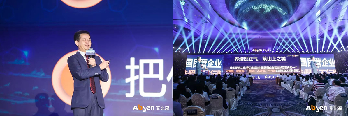 厲兵秣馬，薪火未來！艾比森成立18周年暨上市5周年慶典盛大開啟