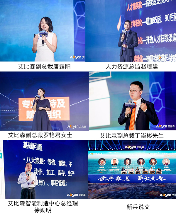 厲兵秣馬，薪火未來！艾比森成立18周年暨上市5周年慶典盛大開啟