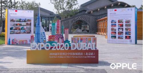 歐普照明成2020年迪拜世博會(huì)中國(guó)館官方合作伙伴,中國(guó)智造全球矚目!