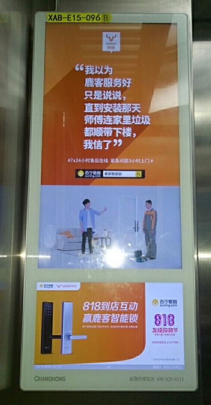 電梯里的廣告文案，讓你發(fā)的評論上鏡了？
