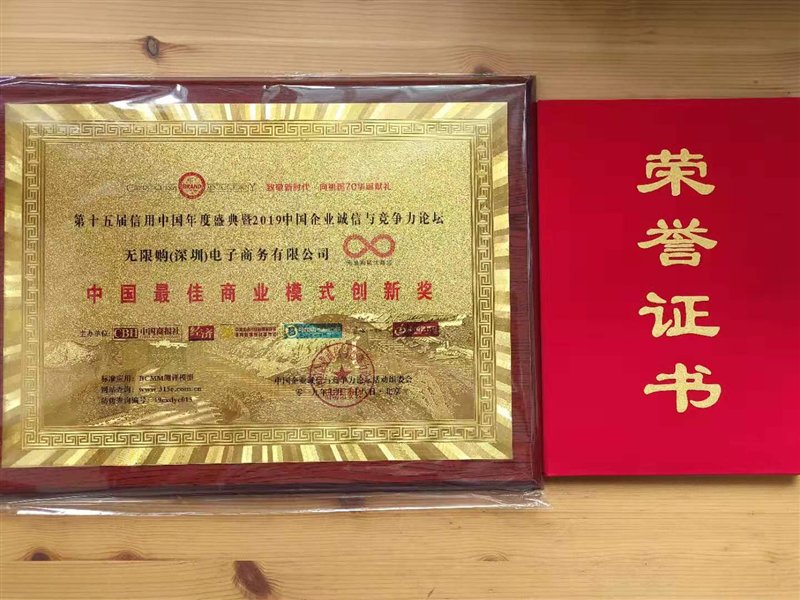 閃耀中國(guó)企業(yè)誠(chéng)信與競(jìng)爭(zhēng)力論壇，無(wú)限購(gòu)樂(lè)享新零售力攬三項(xiàng)大獎(jiǎng)