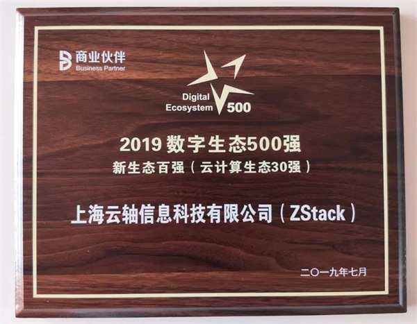 因數(shù)而聚，ZStack誠(chéng)邀合作伙伴一起助力普惠云計(jì)算